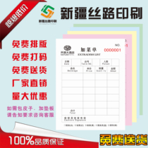 Xinjiang Urumqi full wood pulp paper carbon-free copy receipt joint purchase sales Delivery Order Order Order Storage