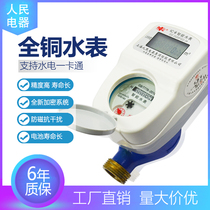 Shanghai peoples intelligent remote wired code code recharge prepaid water meter self-service payment rental housing commercial antifreeze