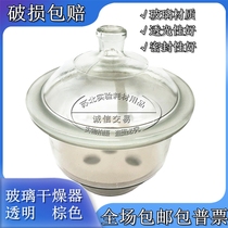 Laboratory drying jar glass dryer 240 300 350 400mm drying dish Brown lid porcelain plate