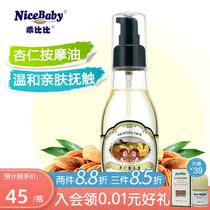 Well behavium Bibi infantile almond oil newborn baby special body moisturizes moisturizing moisturizing and moisturizing oil autumn and winter