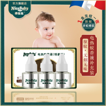 Bibi baby newborn baby mosquito repellent liquid odorless baby pregnant women special home supplement supplement liquid