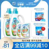 Jiaan enzyme laundry liquid Sunshine net bacteria care household machine wash neutral 10 pounds clean stubborn stains Family clothing