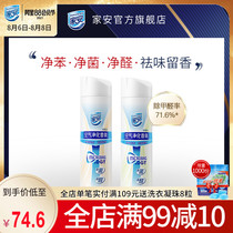 Jiaan air fragrance spray type 300ml*2 Grass lemon fragrance Bedroom fresh air to remove odors