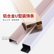 Aluminum alloy U-shaped strip no slotted buckle metal stainless steel ceiling decorative strip press edge strip floor Sill