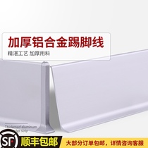 Aluminum alloy skirting line Tile foot line 6 8cm stainless steel marble foot line Waist line White corner line