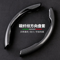 汽车方向盘套碳纤维适用大众a6奥迪a4l宝马x1奔驰四季通用3系把套