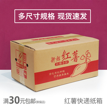 Sweet potato express carton tobacco sweet potato e-commerce delivery packaging box 5kg version 10kg version