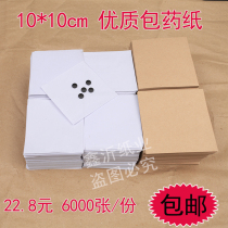 Packaging paper Western medicine paper Small square paper packaging paper packaging paper packaging paper 10(9 8-10)CM