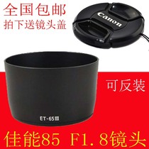 ET-65III hood for Canon 85 1 8 135 2 100-300 lens hood