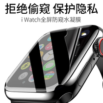 Apple iwatch4 watch film se anti-peep full screen cover watch6 tempered water gel watch5 3 generation applewatch6 film s4 anti-voyeur 4 generation