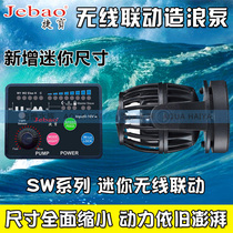 Jiebao frequency conversion wave making pump seawater fish tank wireless linkage flow pump RW SW OW mini silent filter
