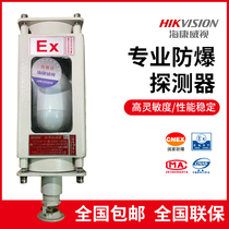 Explosion-proof infrared detector microwave EX-radiation chemical plant oil warehouse underground pipe gallery Haikang Shuangjian infrared infrared