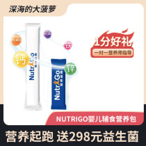 Danone nutrition start NutriGo allergy infant food supplement nutrition package 6 months calcium iron zinc vitamin