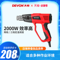 DEVON big hot air gun Industrial hot fan plastic welding gun electric baking gun Car film air gun 7710 handheld