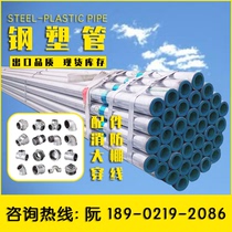 Steel-plastic composite pipe galvanized steel pipe galvanized water pipe lined plastic pipe 6 steel plastic water supply pipe galvanized pipe hollow round pipe 100