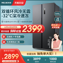 (Zhen Jing) Meiling 549 liters double Open Door household frequency conversion frost-free refrigerator large capacity energy-saving intelligent
