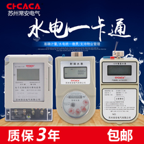 CHCACA Prepaid water meter Smart IC card all copper plug-in hydropower card Internet of things household utility meter