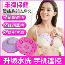 Breast enhancement instrument chest massager electric breast products female breast sagging lifting augmenting artifact breast dredging