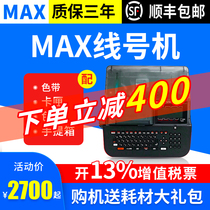 MAX line number machine Number tube marking machine Heat shrinkable tube LM-380EZ 390a 550E casing line number printer
