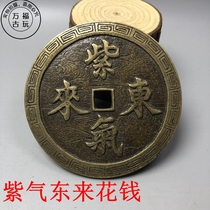 Large ten-product purple gas Donglai big money figure pattern ancient coin feng shui copper coin Jiqing antique money