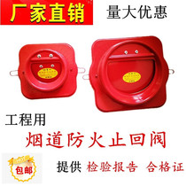Flue fire check valve reverse kitchen special range hood exhaust pipe check valve anti smoke treasure red manufacturer