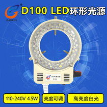 D100 microscope light source adjustable LED ring light adjustable ring light source 56 LED installation diameter 63mm