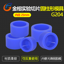 Blue repetitive multiple soft glue cold inlay mold Cup metallographic slice mold box sample holder 25 * 18mm