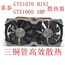 Sotai GTX1070 MINI GTX 1060 AMP graphics card cooler fan GFY09010E12SPA