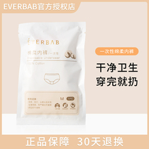 Everbab disposable panties women cotton sterile maternity confinement skin-friendly breathable bottoms no-wash business trip