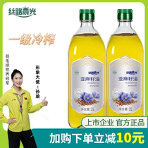 Silk Road morning light flax seed oil 1L × 2 bottles edible cold pressed first-level official flagship store edible oil
