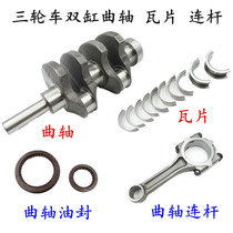 Jinma Futian Zongshen twin-cylinder engine crankshaft connecting rod tile Front and rear oil seal spindle tile connecting rod tile Thrust tile