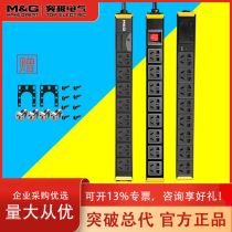 Breakthrough PDU enclosure socket 8 bits 10A national standard 5-hole machine room power plug switch lightning protection industrial wiring board