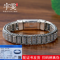 Yuwen bracelet men S925 sterling silver hand-woven Buddhist six-character mantra warp tube silver chain jewelry personality