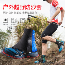 Outdoor desert Gobi anti-sand cover off-road running shoe cover mountaineering hiking thick wear-resistant sand shoe cover snow cover