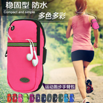 Sports running mobile phone arm bag morning exercise jogging arm bag arm sleeve 6 inch mobile phone bag outdoor waterproof wrist bag