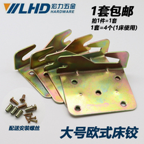 European-style bed insert solid wood heavy-duty bed hook bed hinge Invisible bed Hardware accessories Furniture connector Large