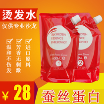 Hot Perm Water Barber Shop Perm Hair Salon Special Silk Protein Softener Potion Ion Hot Straight Cream