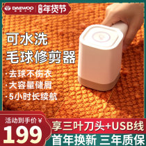 Korea Daewoo hairball trimmer household rechargeable shaving hair removal machine hair clothes removal cutting hair ball