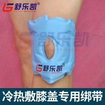 Cold and hot compress knee soothing joint pain repair muscle hot compress sports ice bag acid swelling synovial film Cold compress hot compress hot compress bag