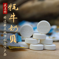 Tibetan Meite yak milk shellfish Tibetan specialty yogurt original milk slices cheese snacks Yak toffee special offer