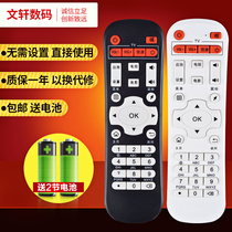 Suitable for Diemute X16 K9 X5 X7 X3 X66 K7 K6 Q8 Q5 Z700 network set-top box remote control Miying Zhier Puzhi