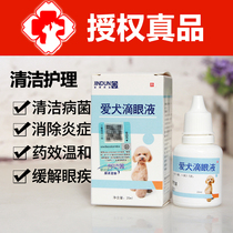 Golden Shield Dog Cat Teddy Dog Eye Drops Beats Bear to Tears Anti-inflammatory Eye Drops Pet Clean Eye