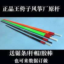 Wang Yazi kite Rod original factory with Rod Cone Rod resin Rod roll carbon rod 1 flat 2 flat 3 flat 4 flat