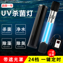 Fish tank UV germicidal lamp ultraviolet fish pond water purification diving sterilization lamp aquarium disinfection lamp fishtank sterilization lamp