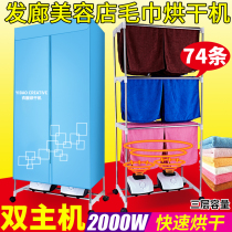 Double host towel dryer barber shop commercial large capacity dryer hair salon towel machine beauty shop dryer