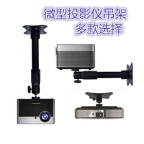 Micro projector Single hole projector hanger bracket Ceiling hanging wall hanging universal bracket