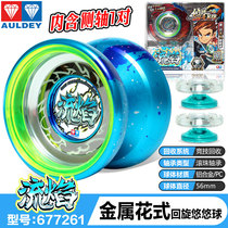 Audi double diamond flow flame Ice Flame S Yo-yo Metal fancy yo-yo fire Boy King 6 You fist hero toy
