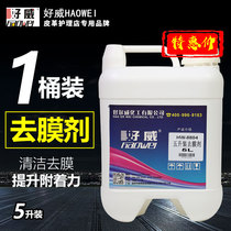 Leather Film Agent Sneakers Bag Leather Clothing Sofa Leather Removal Agent Cleaning Maintenance Decontamination Cleaning 8804