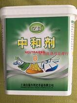Neutralizer neutralization acid neutralization acid powder neutralizing acid powder neutralizing acid agent dry cleaning shop special to prevent clothing from gray and yellow