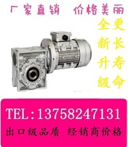 RV90 worm gear reducer aluminum shell small reducer with motor turbine reducer gearbox